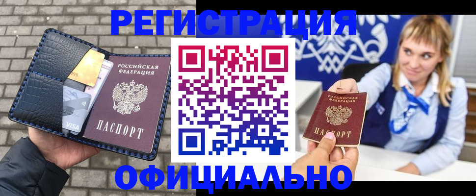 временная прописка в Спасске-Дальнем