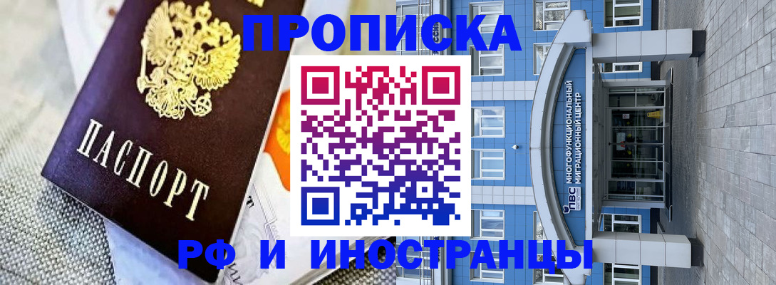 прописка законно в Спасске-Дальнем