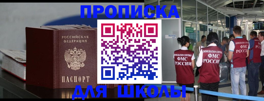 временная прописка в Спасске-Дальнем