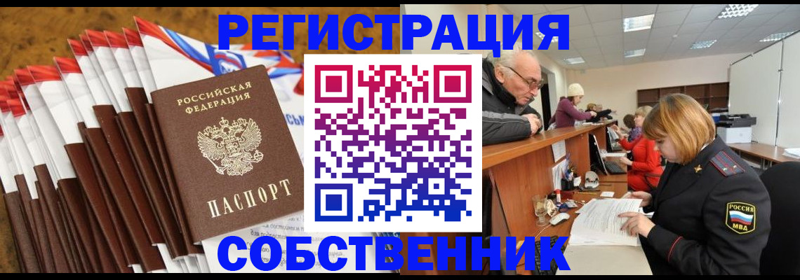 прописка 2025 в Спасске-Дальнем