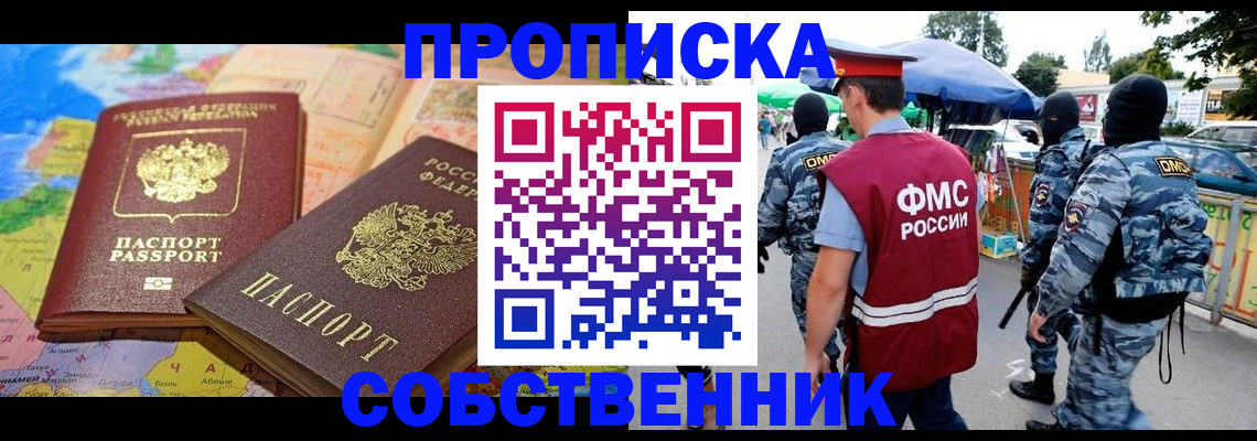 временная регистрация купить в Спасске-Дальнем