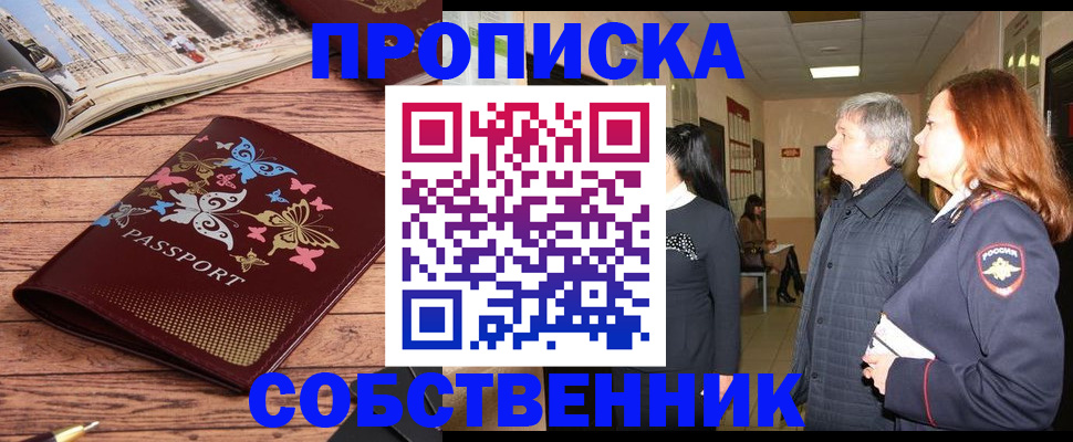 прописка ребенка в Спасске-Дальнем